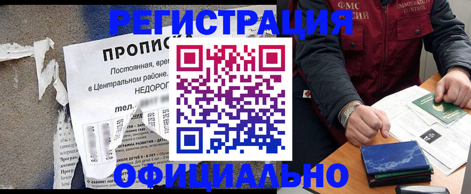 временная регистрация адрес в Строителе