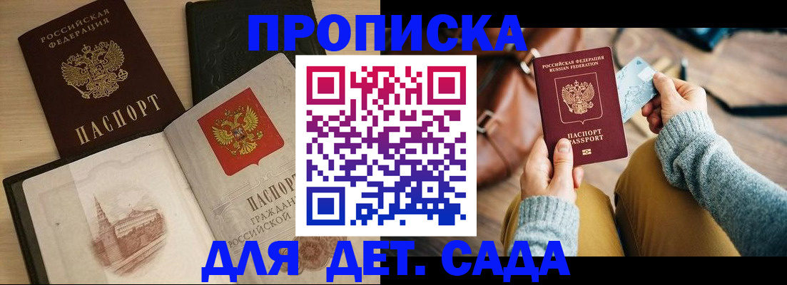 прописка штамп в Строителе