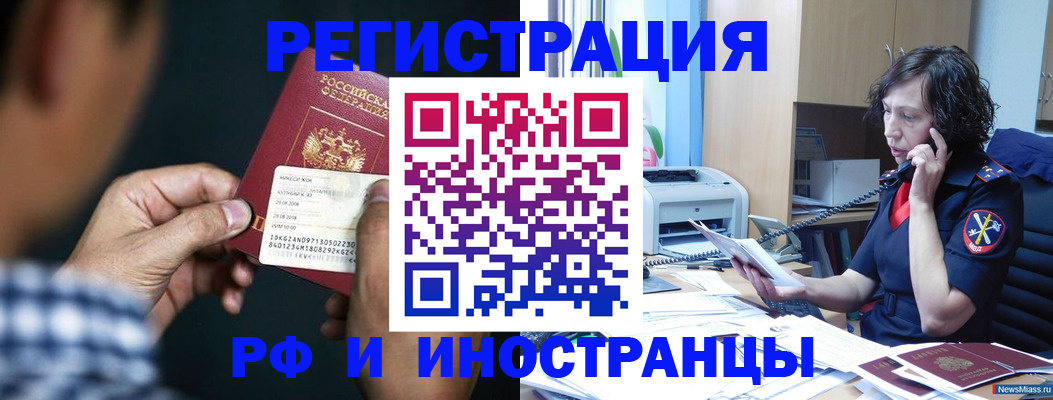 где прописаться в Строителе