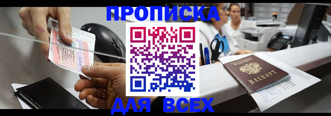 прописка регистрация в Строителе