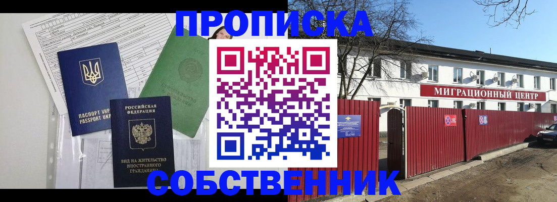 где прописаться в Строителе