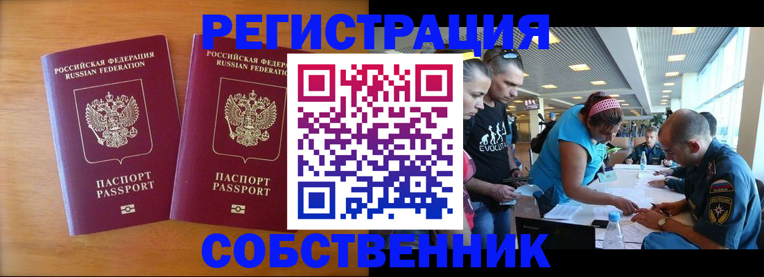 прописка для кредита в Строителе