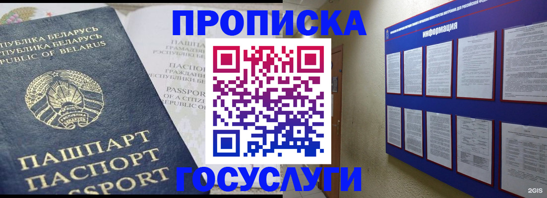 временная регистрация недорого в Строителе