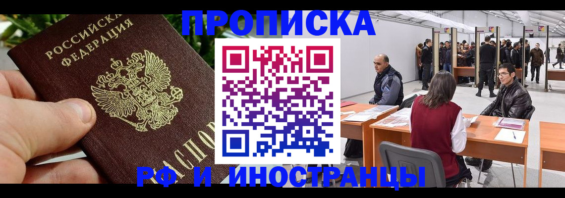 прописка штамп в Строителе