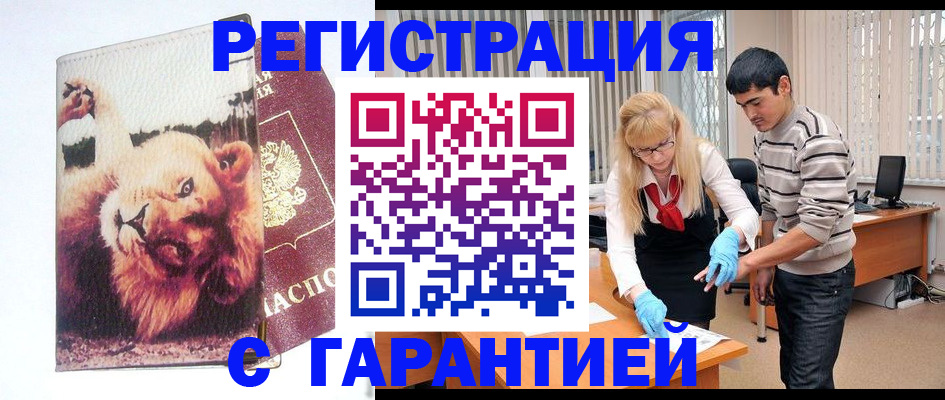 временная регистрация поиск в Строителе